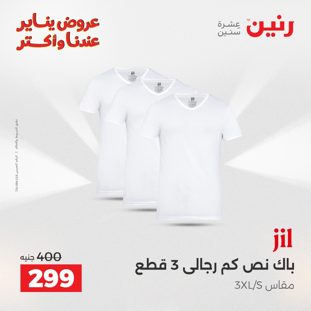 عروض رنين صفحة رقم 36